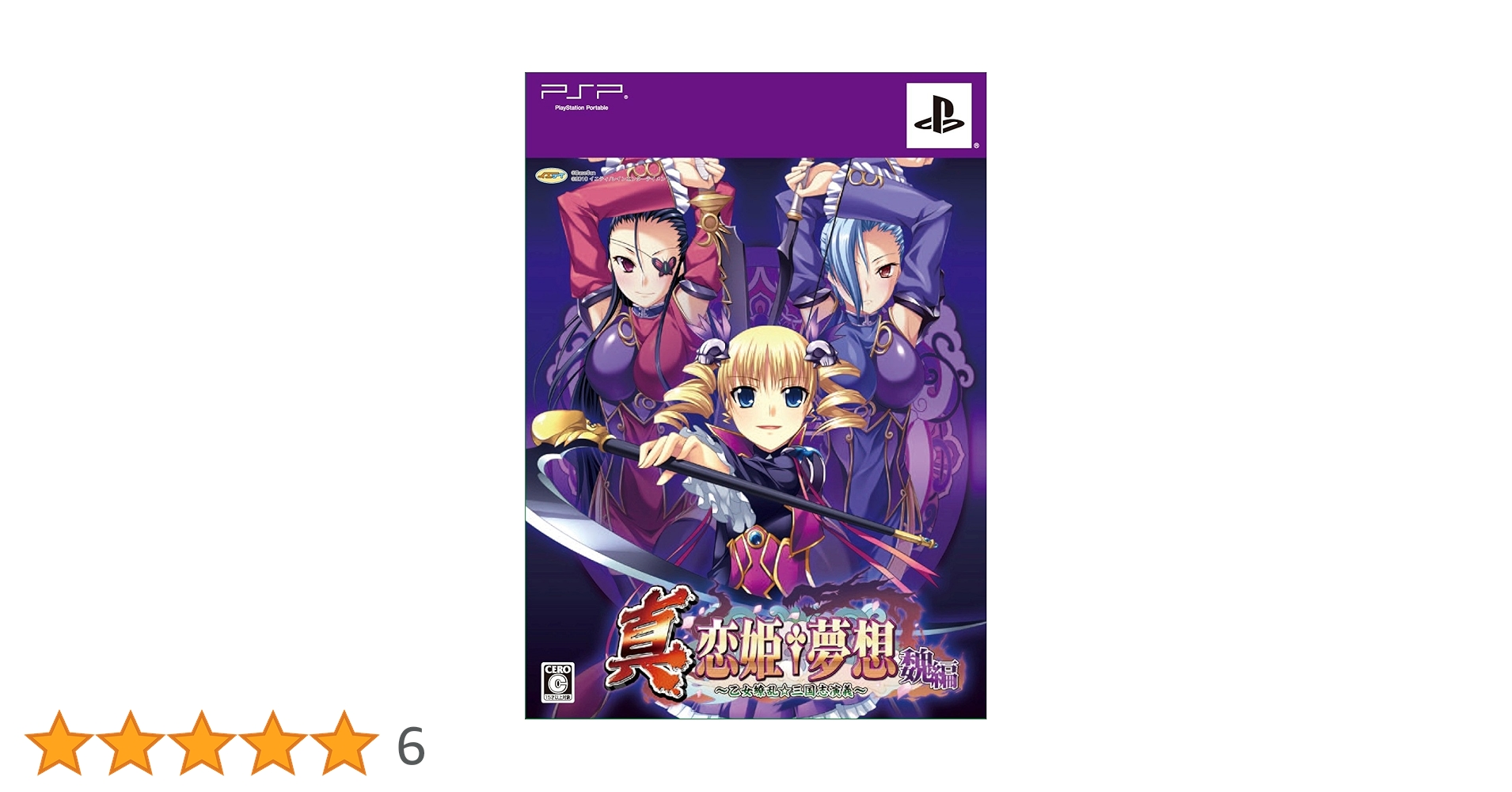 Amazon.co.jp: 真・恋姫†夢想~乙女繚乱☆三国志演義~魏編(限定版